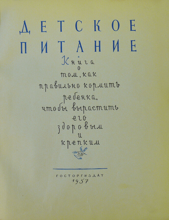 Детское питание