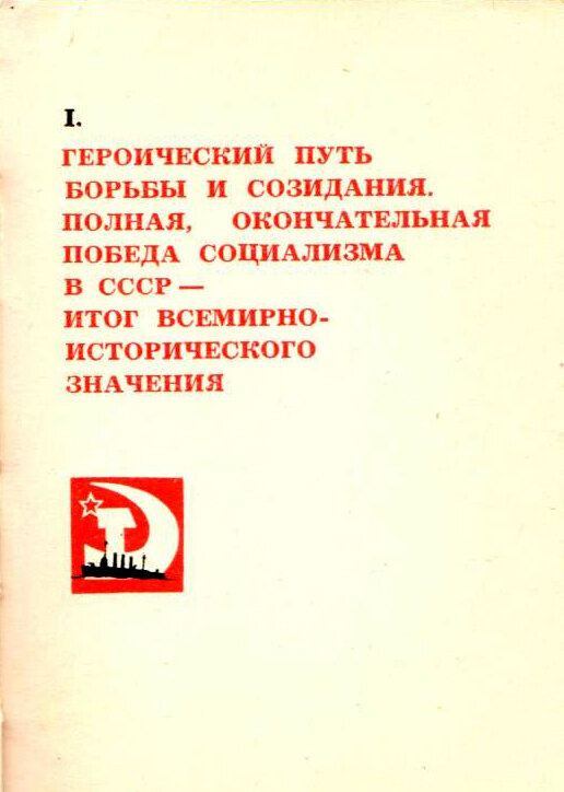 50 лет Великой Октябрьской социалистической революции
