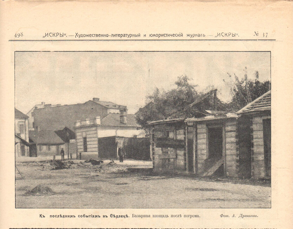 К последним событиям в Седлеце. Базарная площадь после погрома.