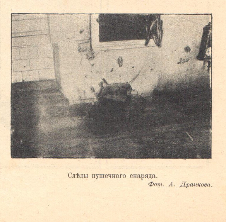 Следы пушечного снаряда.