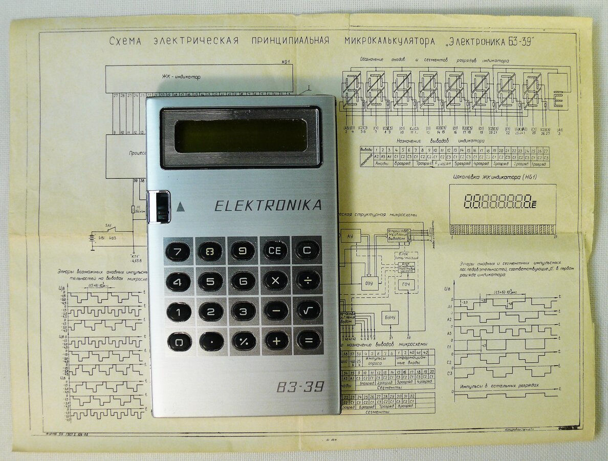 Калькулятор "Электроника БЗ-39"