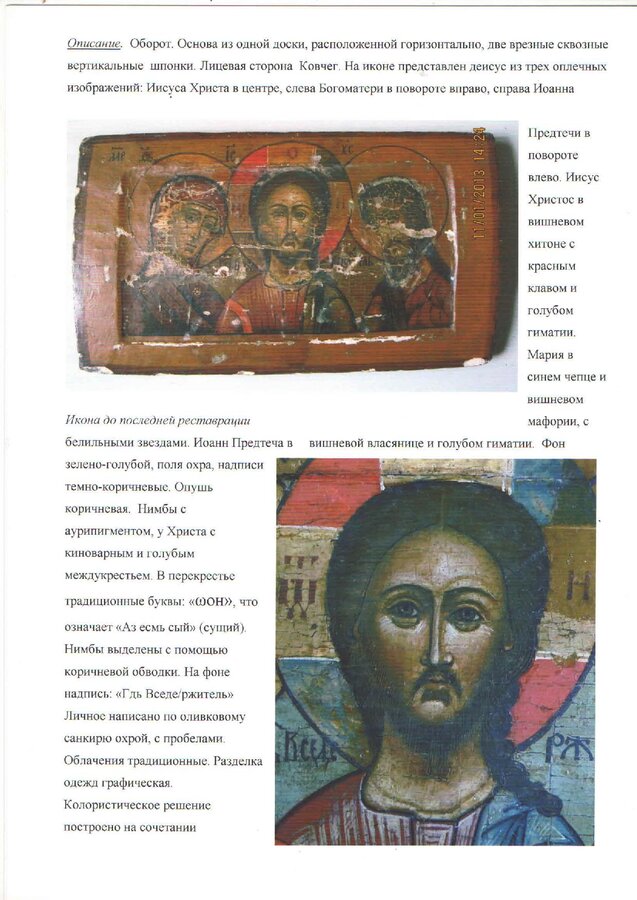 Икона "Деисусный чин"
