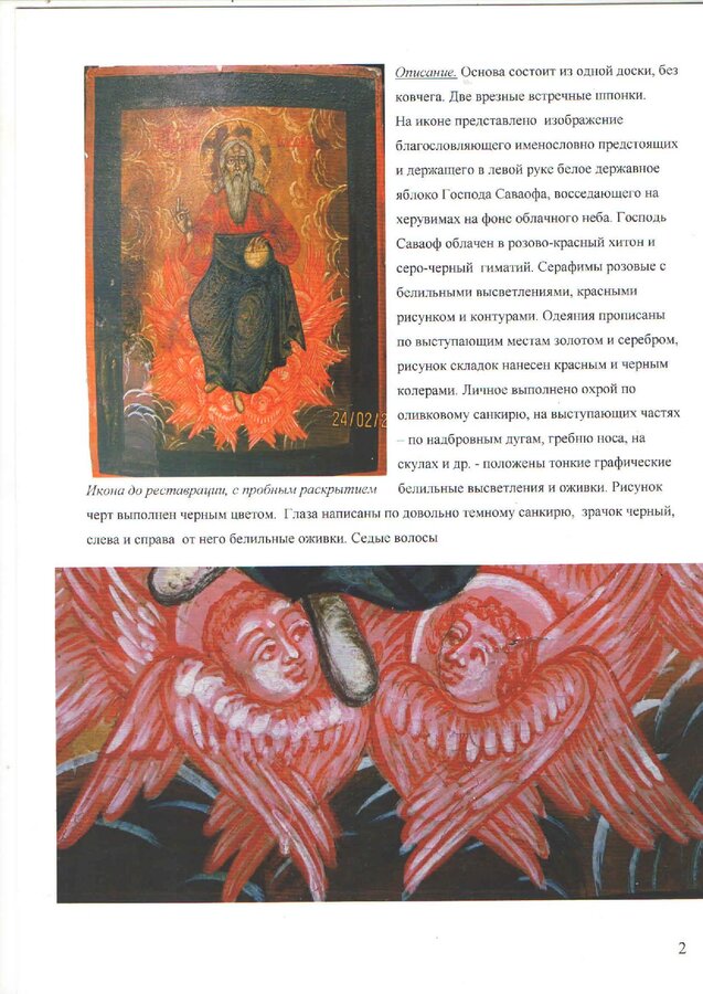 Икона "Господь Саваоф"