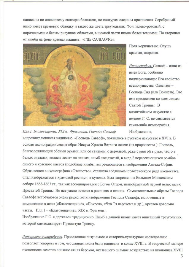 Икона "Господь Саваоф"
