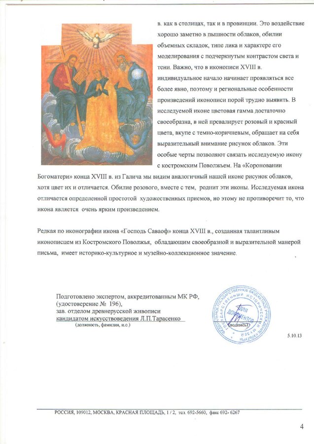 Икона "Господь Саваоф"