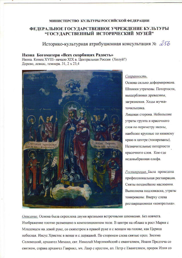 Икона  Богоматери "Всех Скорбящих Радость" 