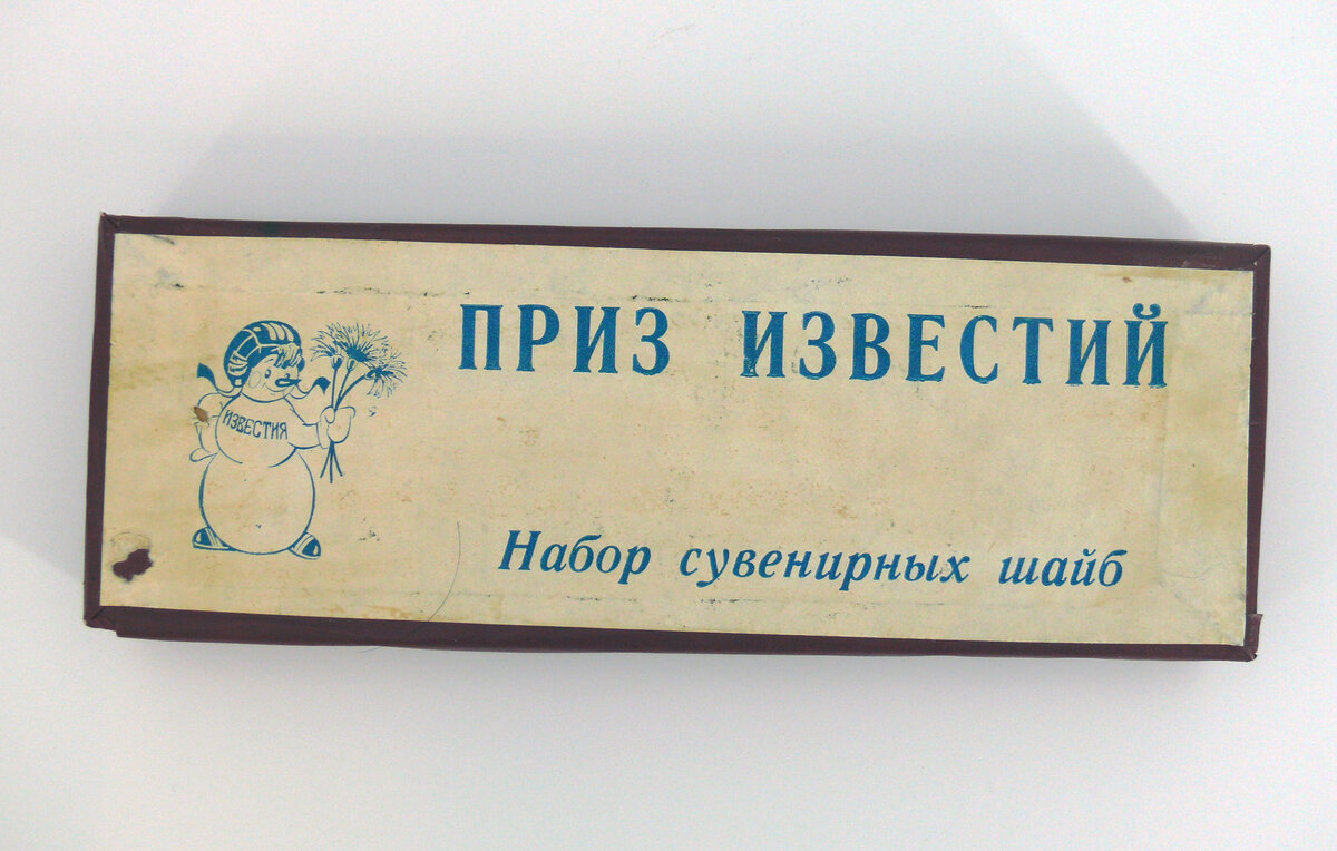 Набор сувенирных шайб 