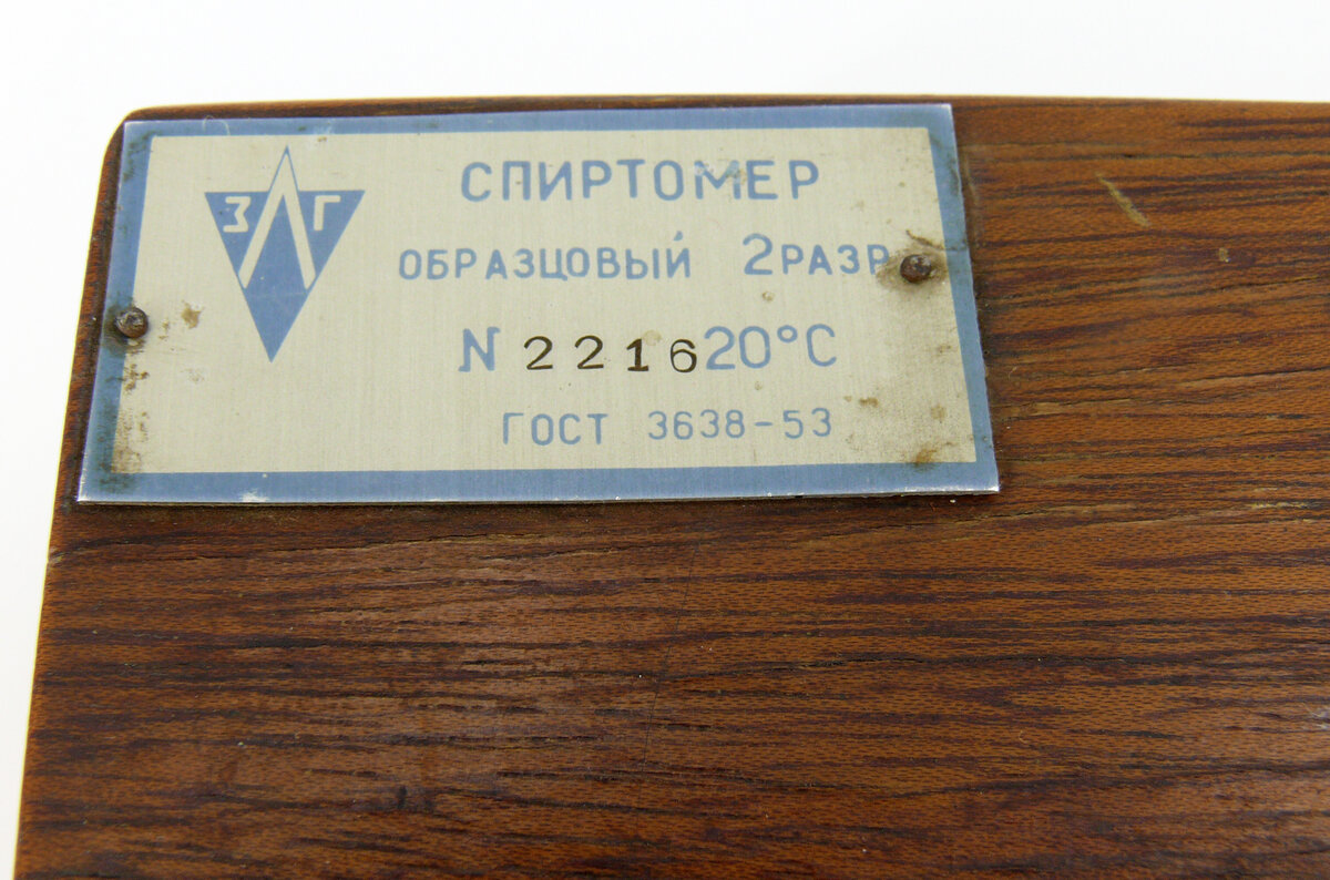 Спиртометр
