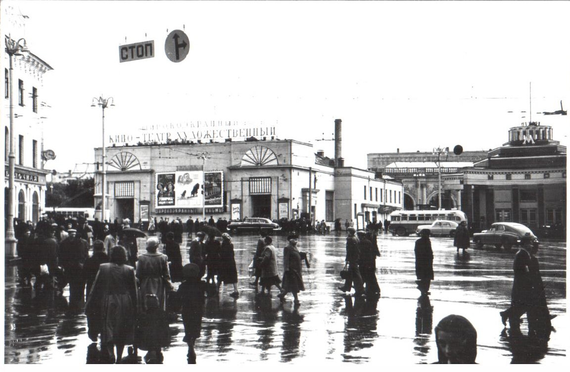 Арбатская площадь. Сентябрь 1956 г.