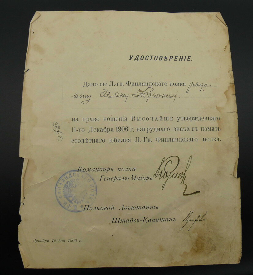 Знак "Лейб-Гвардии Финляндского полка". С удостоверением.