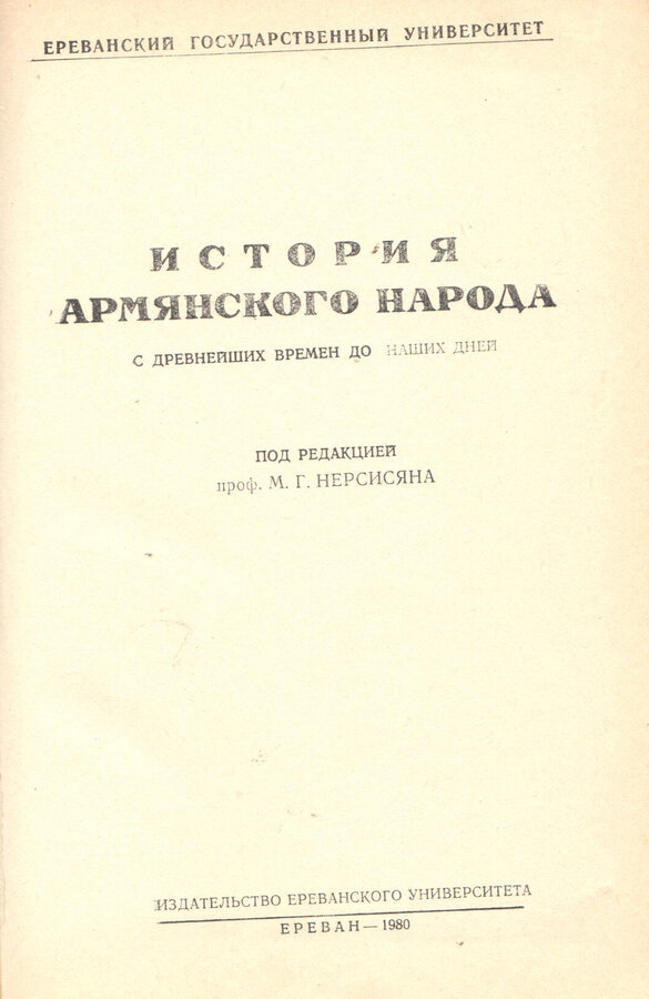 История армянского народа с древнейших времен до наших дней