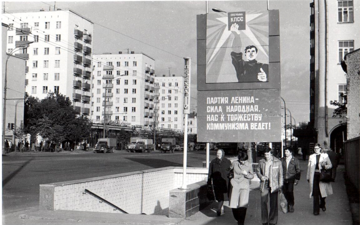 Красная Пресня. 8 сентября 1978 г.