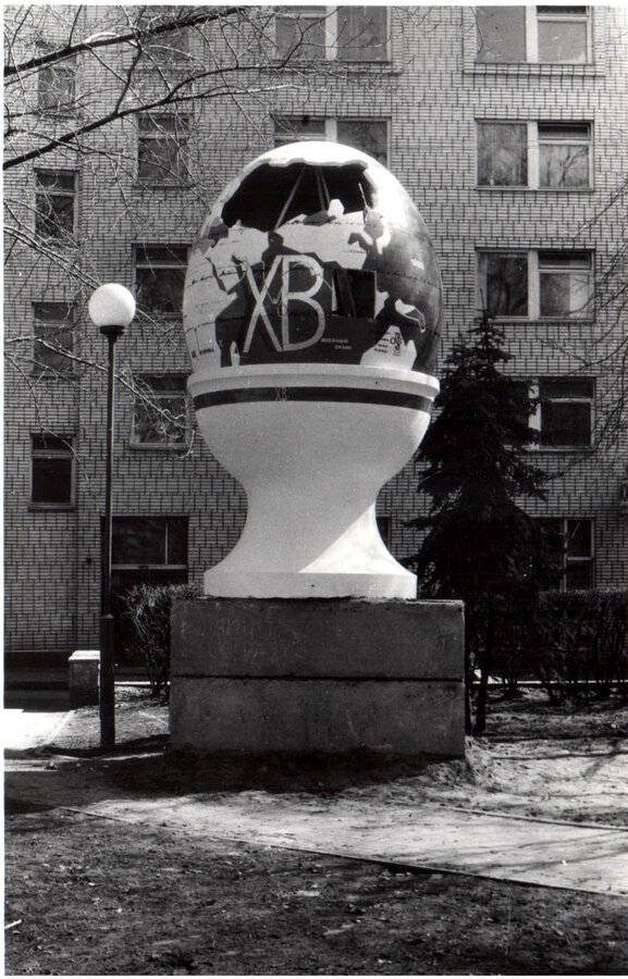 Пасхальное яйцо в сквере на ул. Неждановой. 22 апреля 1993 г.