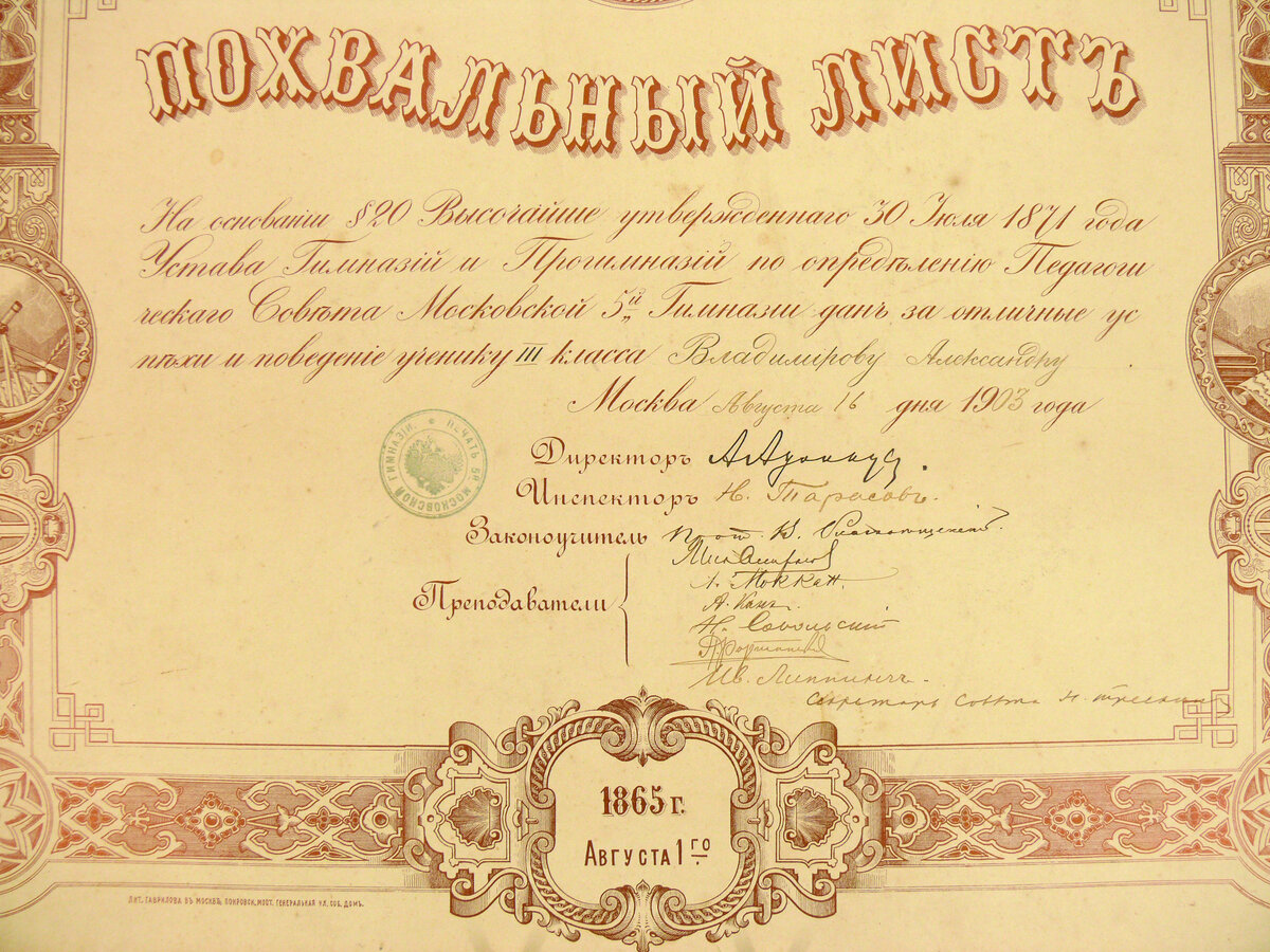 Похвальный лист