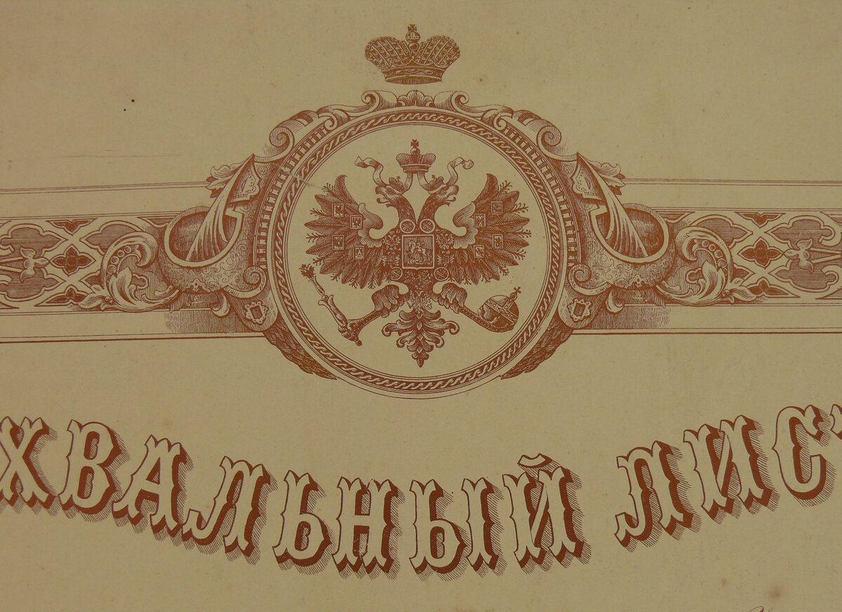 Похвальный лист