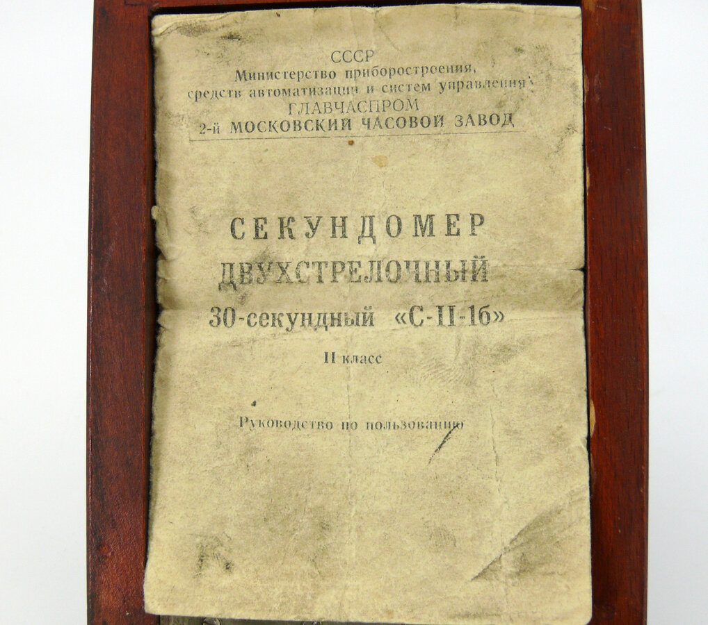 Секундомер "С-II-16"