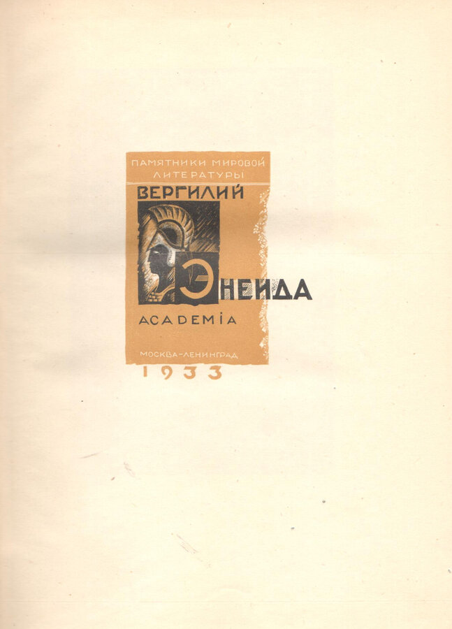 Вергилий