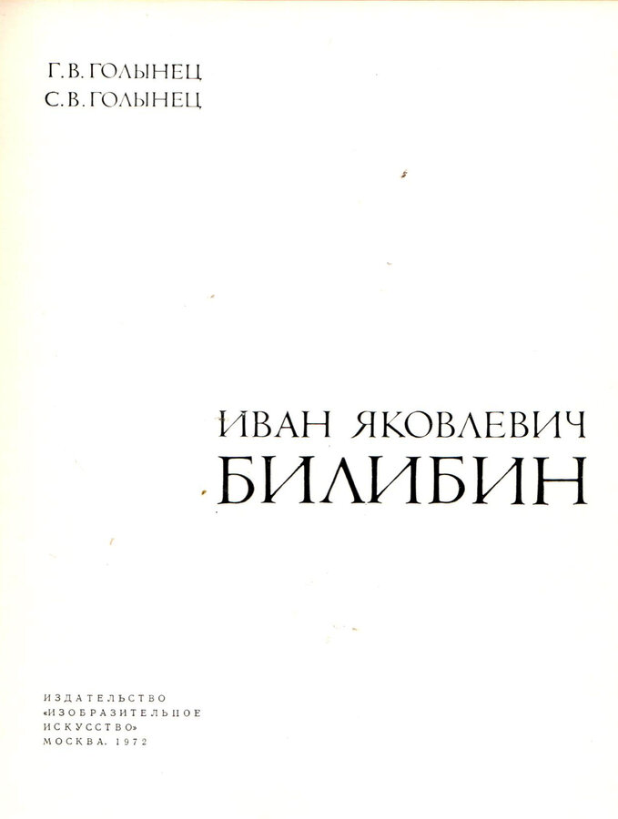 Г.В. Голынец , С.В. Голынец 