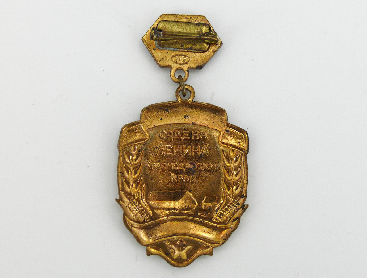 Знак "Лучший животновод"
