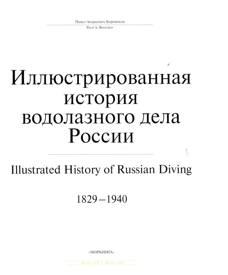 П.А. Боровиков 