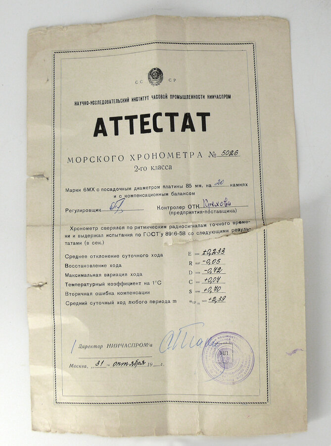 Морской хронометр МХ 6.