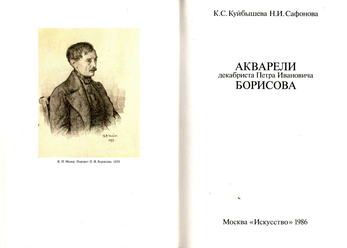 К.С. Куйбышева, Н.И. Сафонова