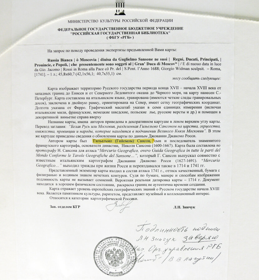 Карта "Белая Русь или Московия, разделенная Гильельмо Сансоном на царства, герцогства..."