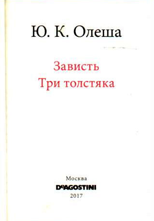 Ю.К. Олеша
