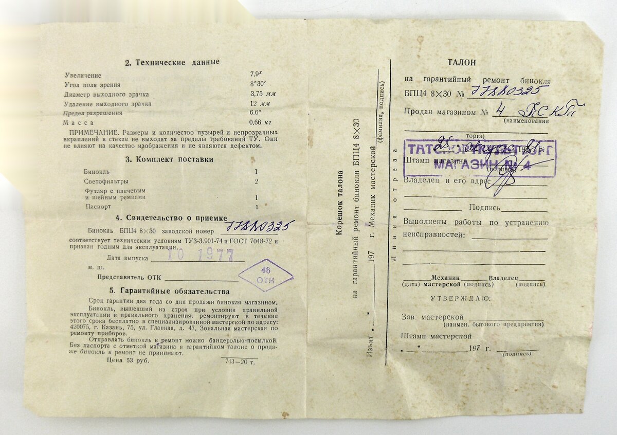 Бинокль в футляре