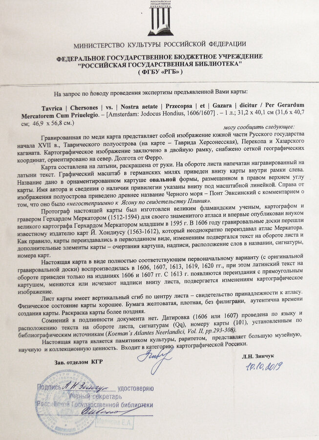 Карта "Таврида Херсонесская"