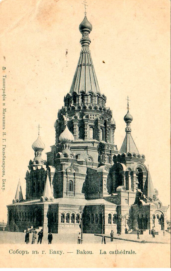 Открытки "Кавказские типы. Баку."