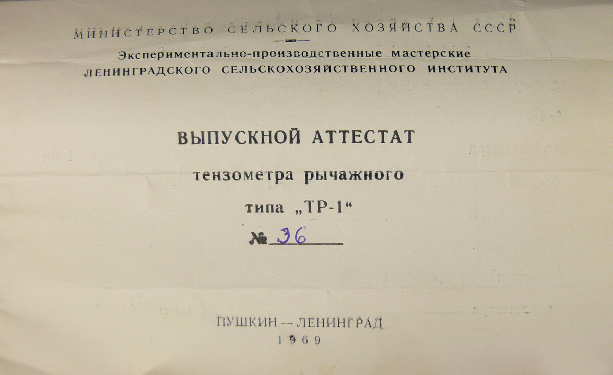 Тензометр рычажный