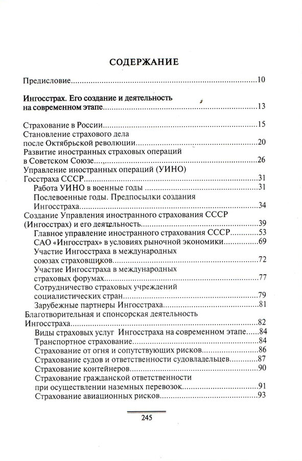 Страховое Акционерное общество ИНГОССТРАХ