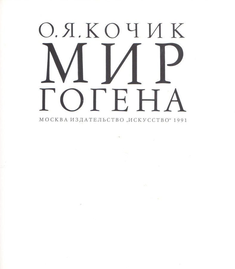 О.Я. Кочик