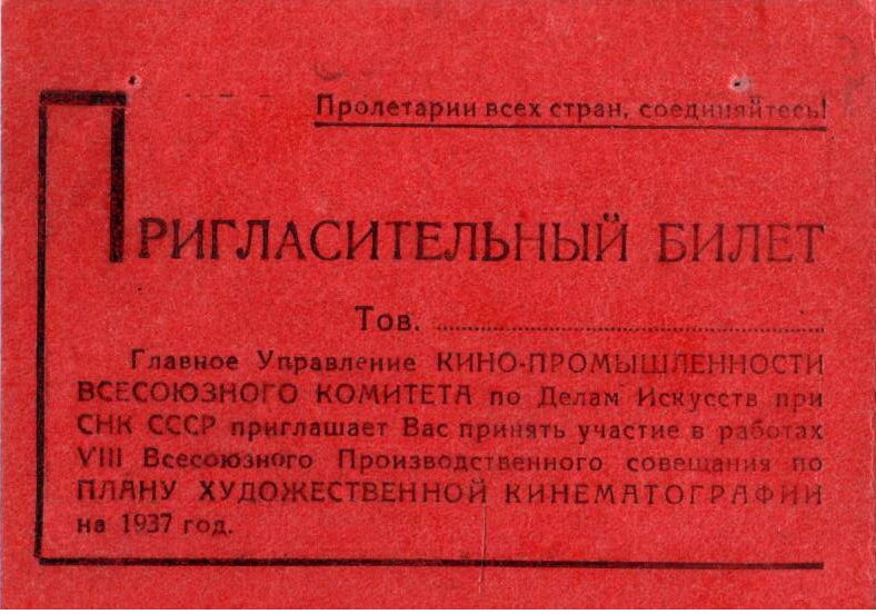 Пригласительный билет
