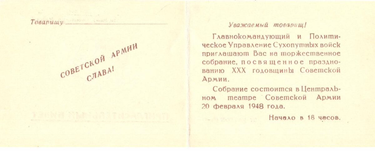 Пригласительный билет
