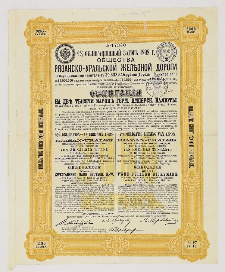 4% облигационный заём 1898 г. общества "Рязанско-Уральской железной дороги"