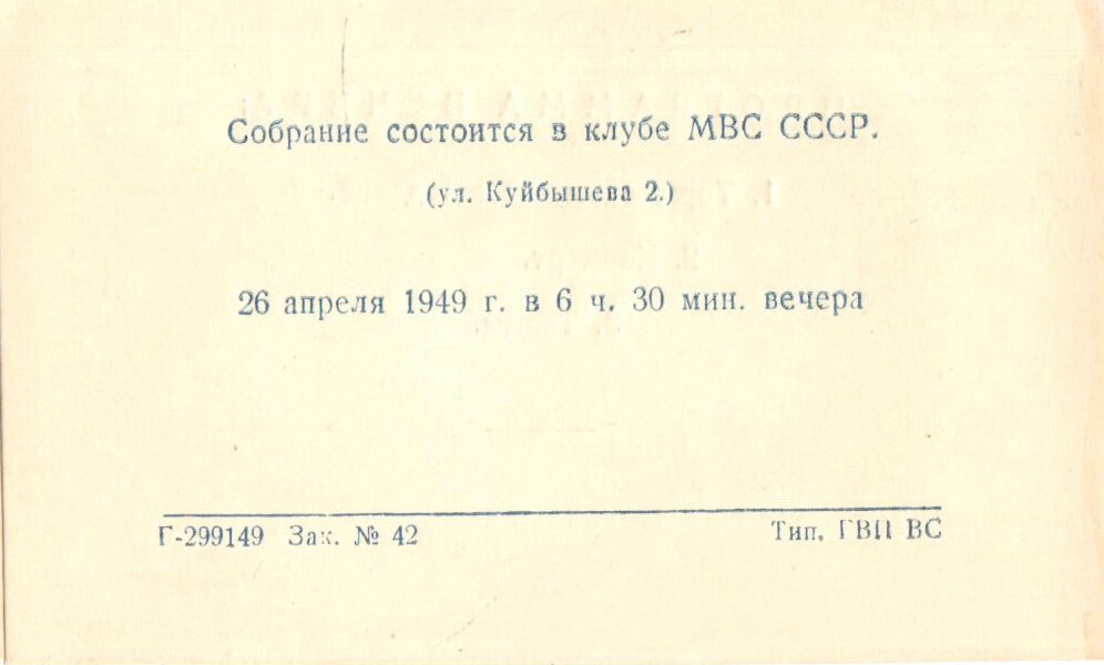 Пригласительный билет