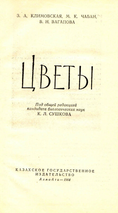 З.А. Климовская, М.К. Чабан, В.Н. Вагапова