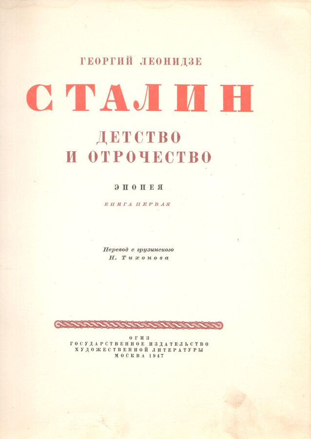 Г. Леонидзе