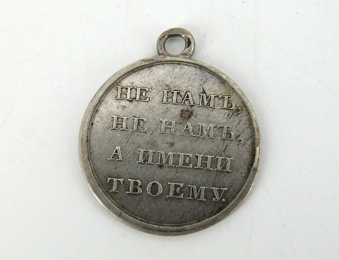 Медаль "1812 год"