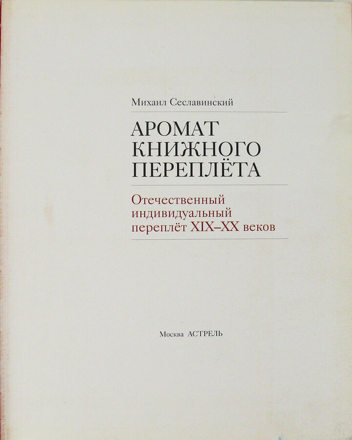 Сеславинский Михаил