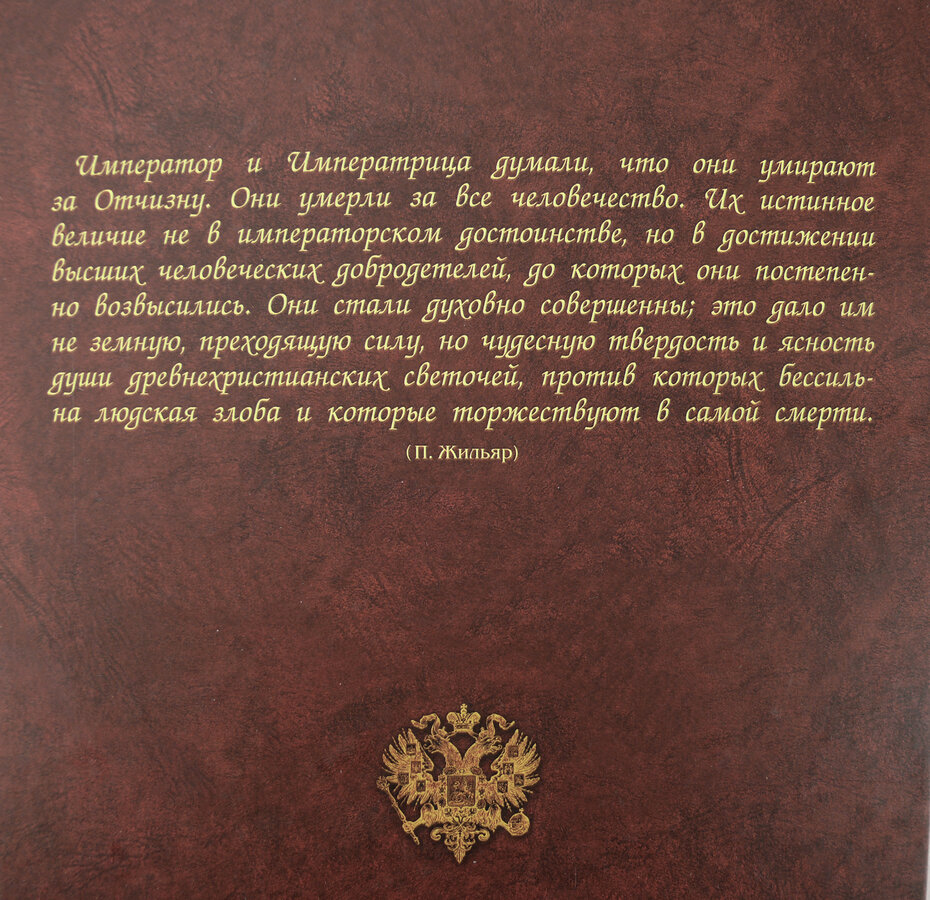 Альбом "Венценосная семья"