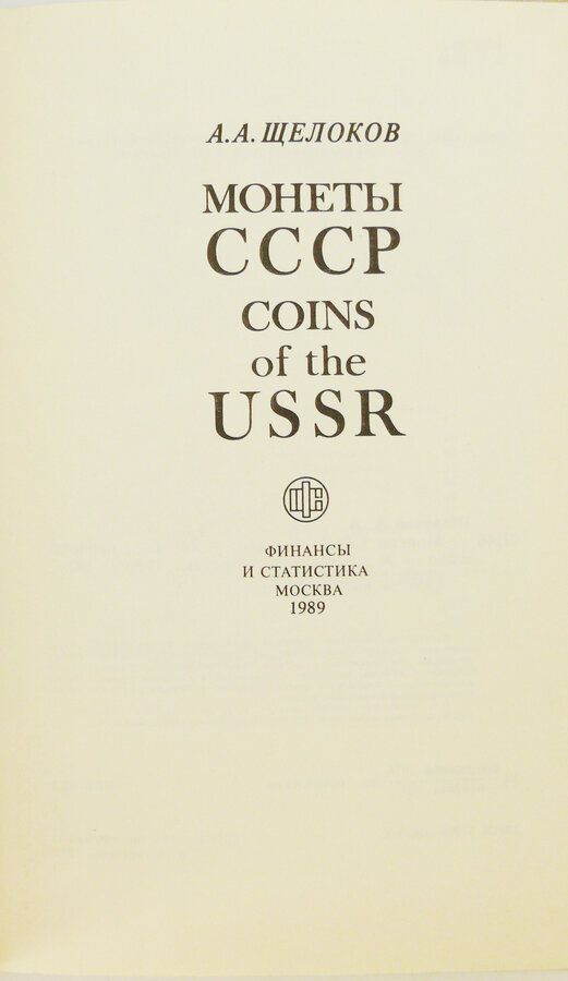  Каталог "Монеты СССР"