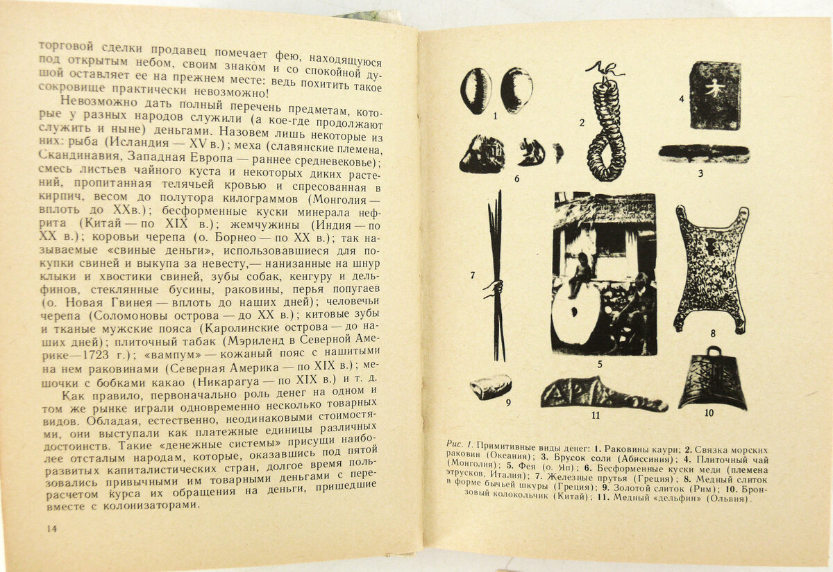Книга "О чем рассказывают монеты"