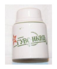 Солонка "ГУВС НКВД"