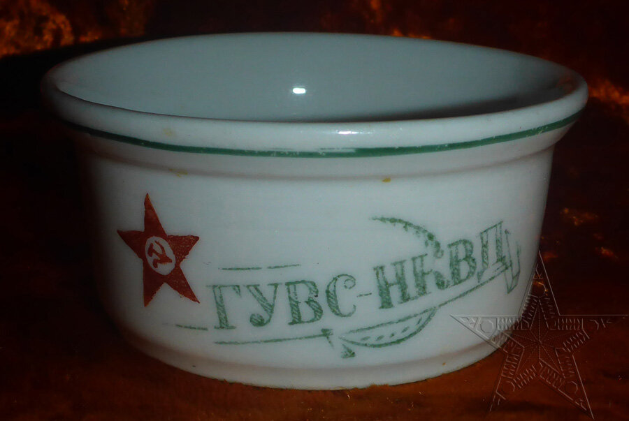 Солонка "ГУВС НКВД"