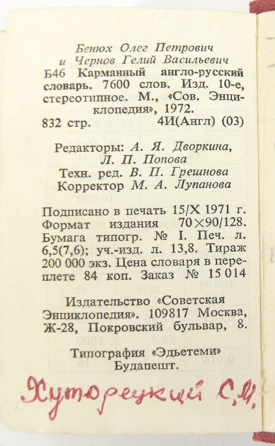 О.П. Бенюх, Г.В. Чернов (составители)