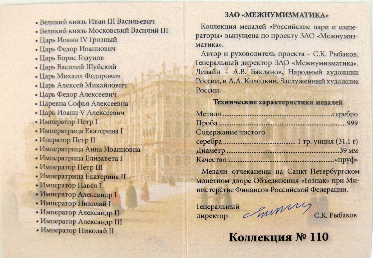 Коллекция памятных  медалей "Российские цари и императоры"