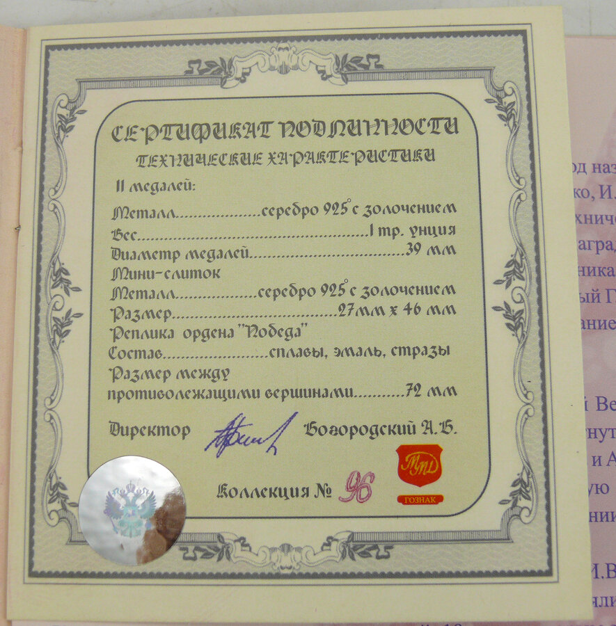 Коллекция медалей "Кавалеры ордена "Победа""